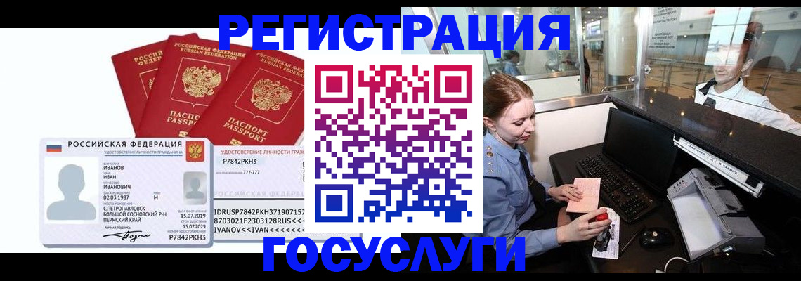 временная регистрация недорого в Мантурово