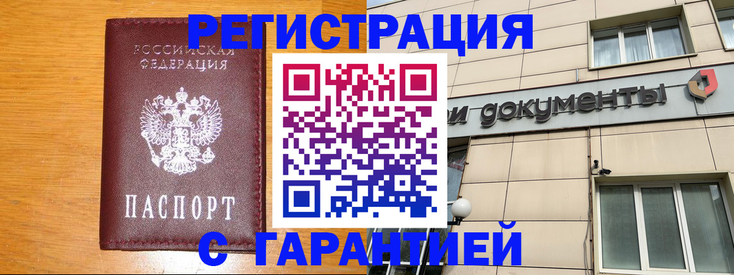 прописка законно в Мантурово